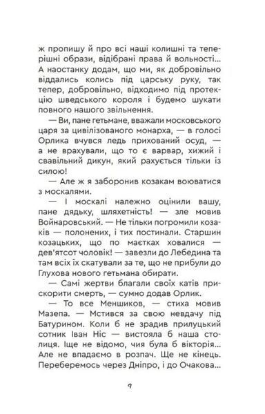 Два гетьмани 1028059 фото