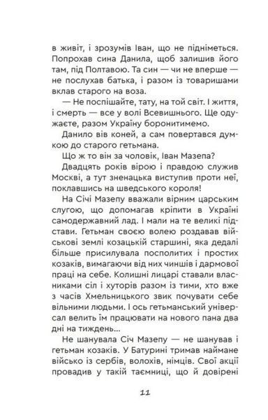 Два гетьмани 1028059 фото
