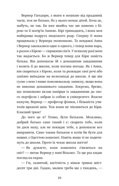 Пригоди кота-детектива. Ліцензія на виловлення мишей. Книга 6 1023097 фото