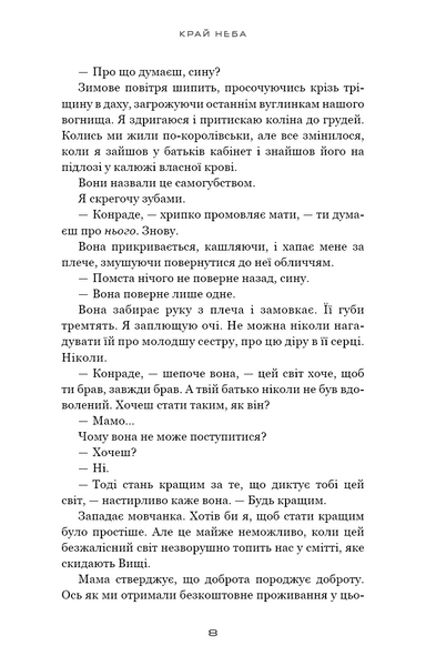 Над чорними хмарами. Книга 1. Край неба 1029419 фото