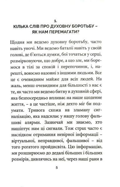 Божий порадник духовної боротьби: вийди з неволі негативного мислення 1018970 фото