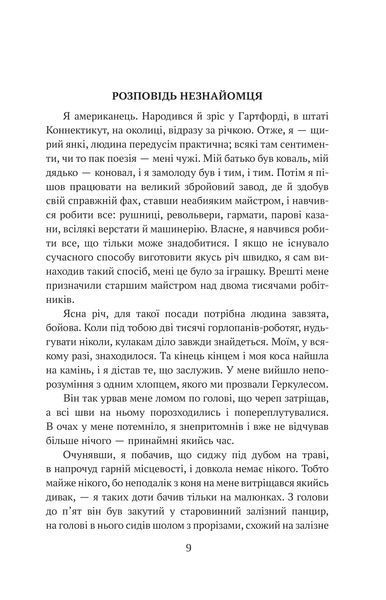 Янкі з Коннектикуту при дворі короля Артура (Фоліо) 1027454 фото