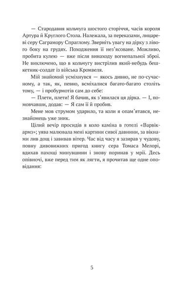 Янкі з Коннектикуту при дворі короля Артура (Фоліо) 1027454 фото