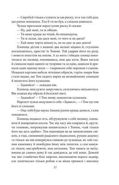 Пригоди Тома Сойєра (Фоліо) 164743 фото