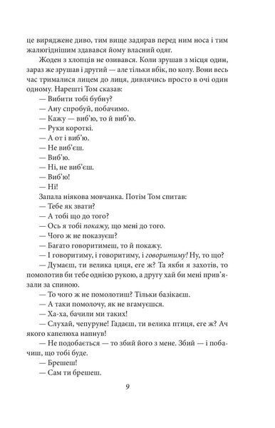 Пригоди Тома Сойєра (Фоліо) 164743 фото