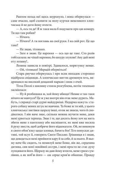 Пригоди Тома Сойєра (Фоліо) 164743 фото