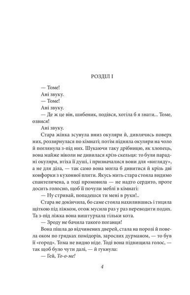 Пригоди Тома Сойєра (Фоліо) 164743 фото