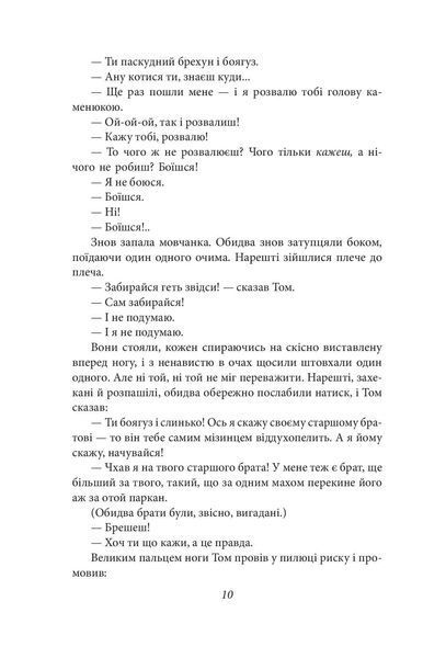 Пригоди Тома Сойєра (Фоліо) 164743 фото