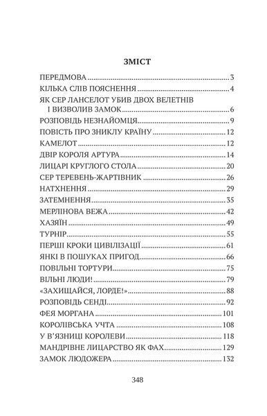 Янкі з Коннектикуту при дворі короля Артура (Фоліо) 1027454 фото