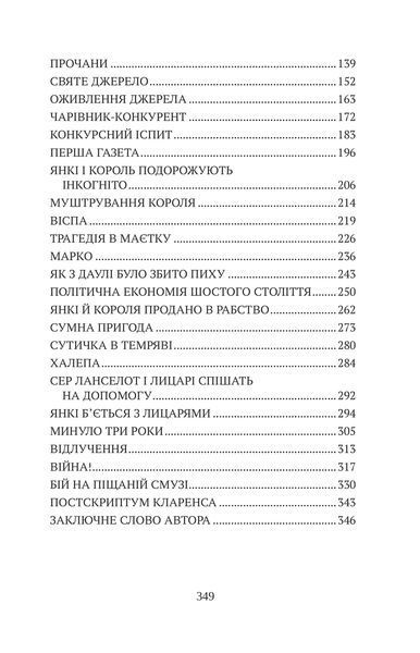 Янкі з Коннектикуту при дворі короля Артура (Фоліо) 1027454 фото