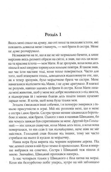 Життя і мета собаки 152628 фото