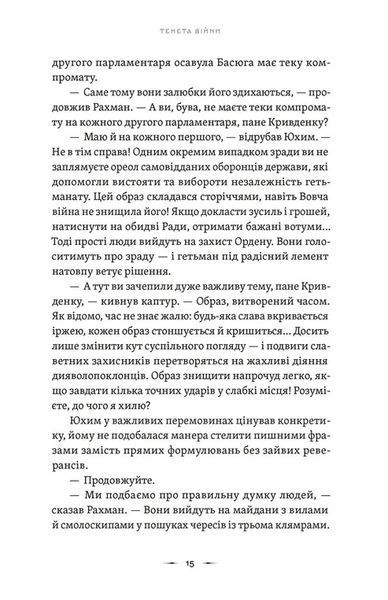 Тенета війни. Літопис Сірого Ордену. Книга 2 1032248 фото
