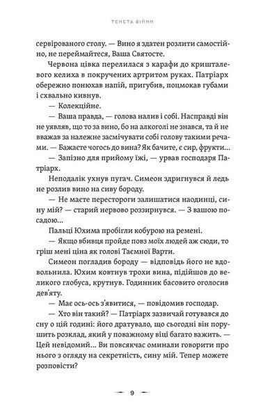 Тенета війни. Літопис Сірого Ордену. Книга 2 1032248 фото