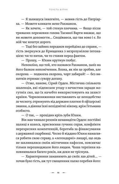 Тенета війни. Літопис Сірого Ордену. Книга 2 1032248 фото