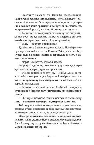 Тенета війни. Літопис Сірого Ордену. Книга 2 1032248 фото