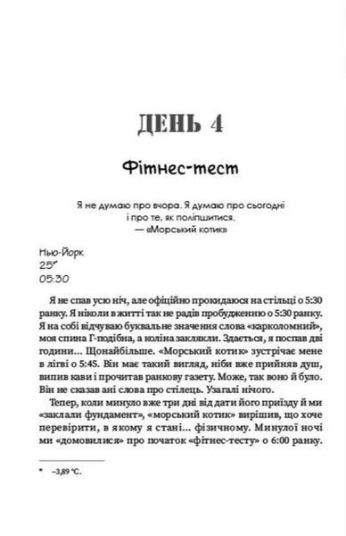 31 день з "морським котиком". Чого я навчився за місяць тренувань з найкрутішим хлопаком на світі 1033976 фото