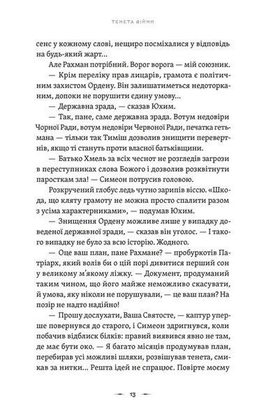 Тенета війни. Літопис Сірого Ордену. Книга 2 1032248 фото