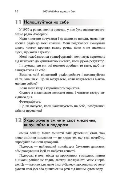365 ідей для гарного дня. Ваш посібник на щодень 1023998 фото