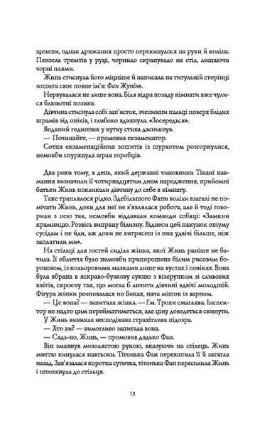 Макова війна 1011697 фото