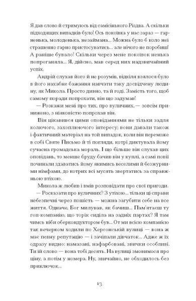 Сонце сходить. Вибрані твори (Класична проза) 1023874 фото