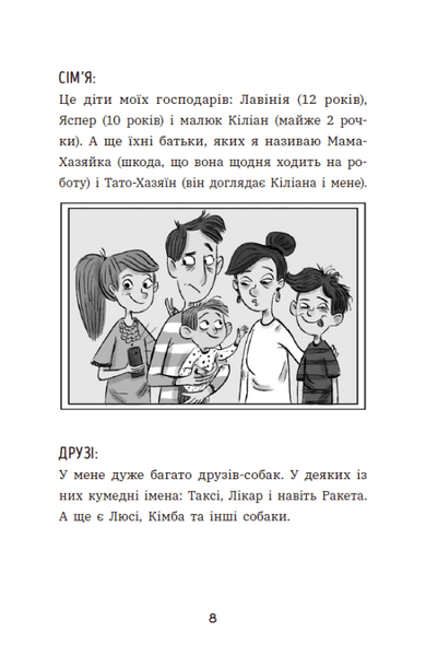 Чилі Гав. Морока через собачий світогляд. Книга 2 1031988 фото