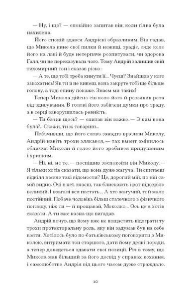Сонце сходить. Вибрані твори (Класична проза) 1023874 фото