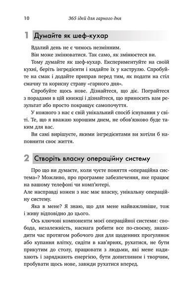 365 ідей для гарного дня. Ваш посібник на щодень 1023998 фото