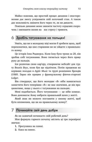 365 ідей для гарного дня. Ваш посібник на щодень 1023998 фото