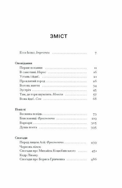 Весняна повідь 1030529 фото