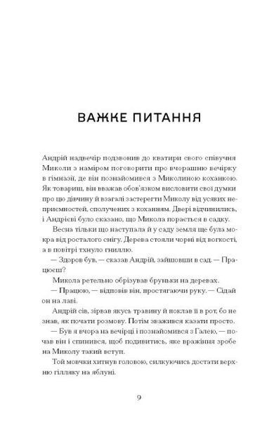 Сонце сходить. Вибрані твори (Класична проза) 1023874 фото