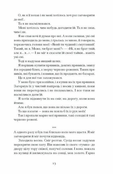 Весняна повідь 1030529 фото