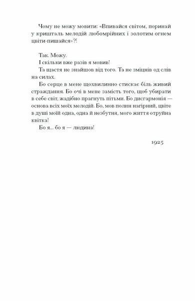 Весняна повідь 1030529 фото