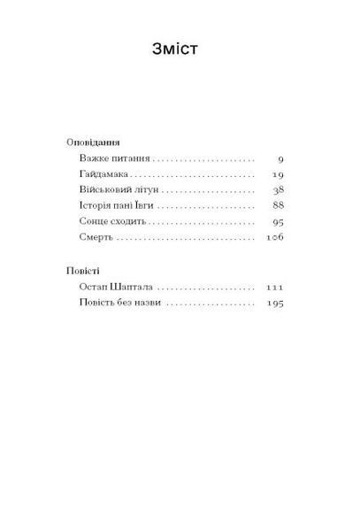 Сонце сходить. Вибрані твори (Класична проза) 1023874 фото