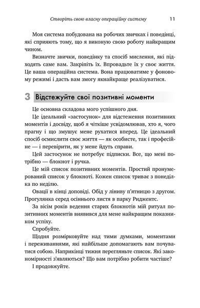365 ідей для гарного дня. Ваш посібник на щодень 1023998 фото
