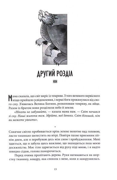 Отрута, темна та солодка. Книга чаю. Книга 2 1033584 фото