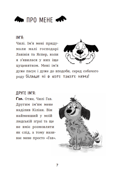 Чилі Гав. Морока через собачий світогляд. Книга 2 1031988 фото