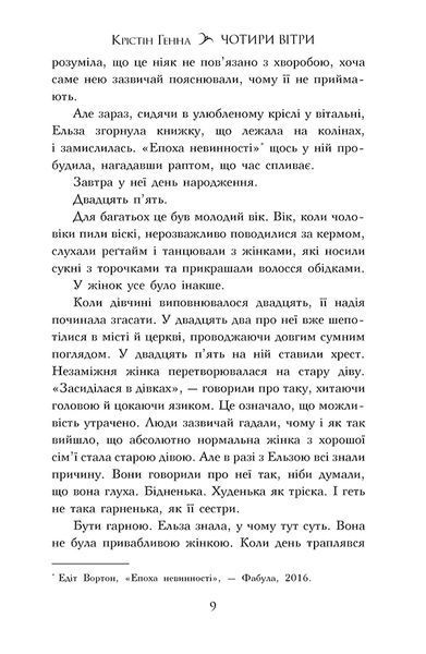 Чотири вітри 1017370 фото
