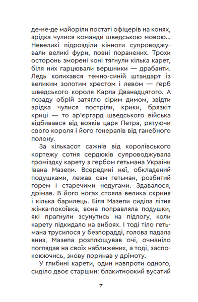 Два гетьмани 1028059 фото