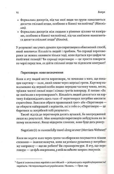 Не бійся спитати. 10 кроків до вдалих переговорів 1014246 фото