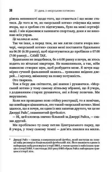 31 день з "морським котиком". Чого я навчився за місяць тренувань з найкрутішим хлопаком на світі 1033976 фото