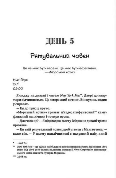 31 день з "морським котиком". Чого я навчився за місяць тренувань з найкрутішим хлопаком на світі 1033976 фото