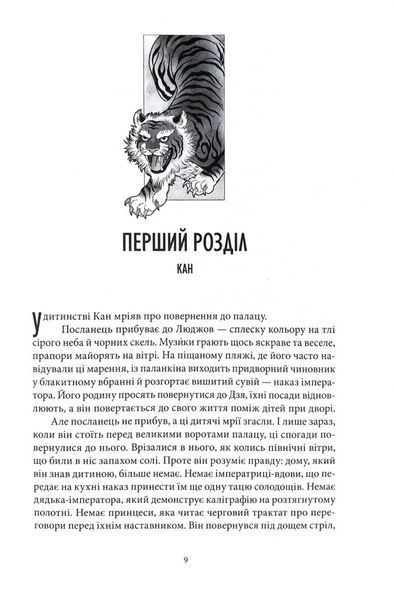 Отрута, темна та солодка. Книга чаю. Книга 2 1033584 фото