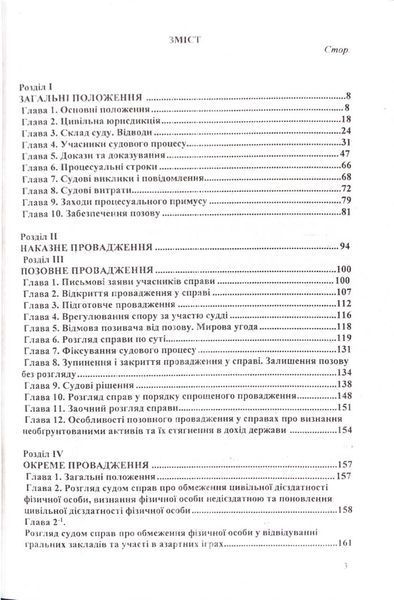 Цивільний процесуальний кодекс України 2026 1034090 фото