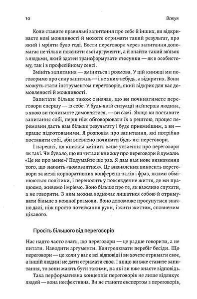 Не бійся спитати. 10 кроків до вдалих переговорів 1014246 фото
