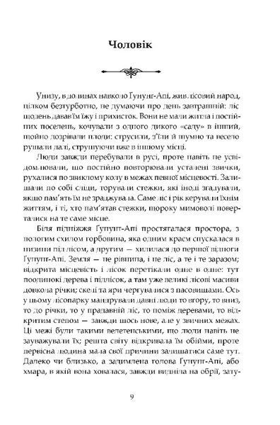 Втрачена земля. Льодовик 1028396 фото