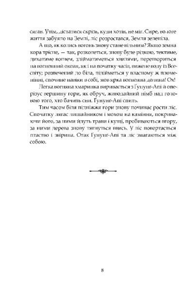 Втрачена земля. Льодовик 1028396 фото