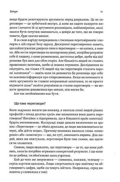 Не бійся спитати. 10 кроків до вдалих переговорів 1014246 фото