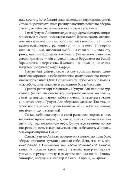 Втрачена земля. Льодовик 1028396 фото