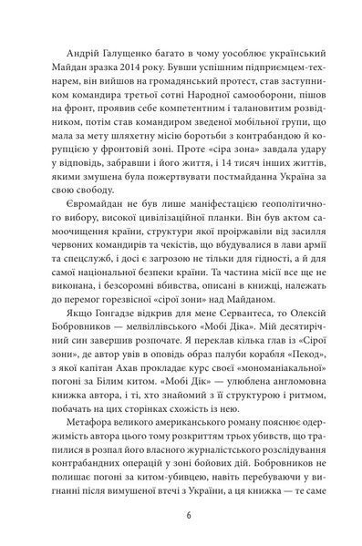 Сіра зона. Початок 1032323 фото
