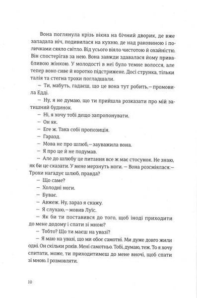 Наші душі вночі 153845 фото